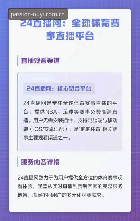 欧亿体育官网入口如何成为体育赛事直播平台的首选？